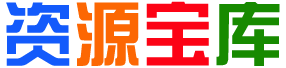 桑榆资源库